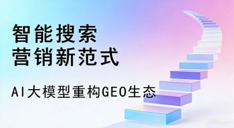 石嘴山全域优化生态，构建品牌全网协同、区域深耕的流量增长体系