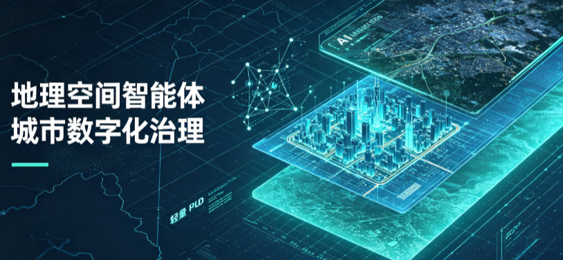 石嘴山地理 AI 智能体 Geo 优化落地城市全域治理，多维空间驱动精细化管理