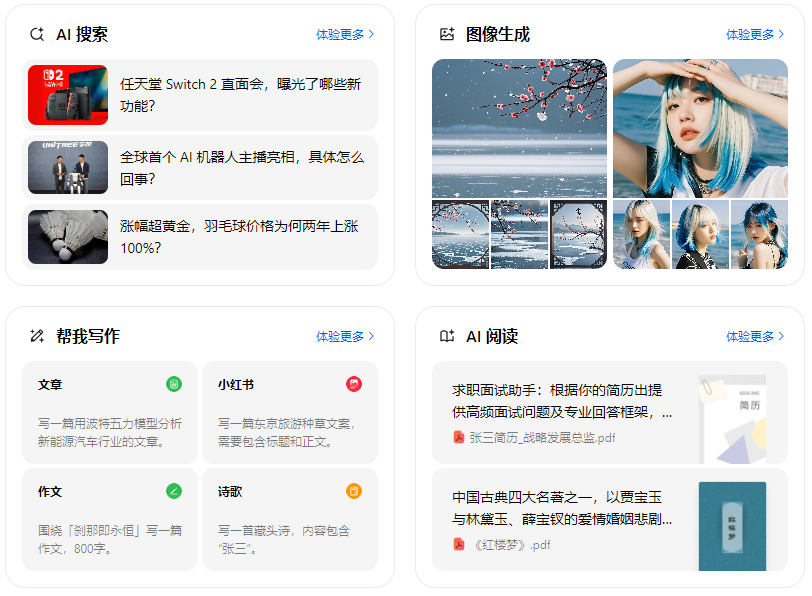 石嘴山智能搜索迎来升级 豆包搜索优化重塑线上内容运营方式