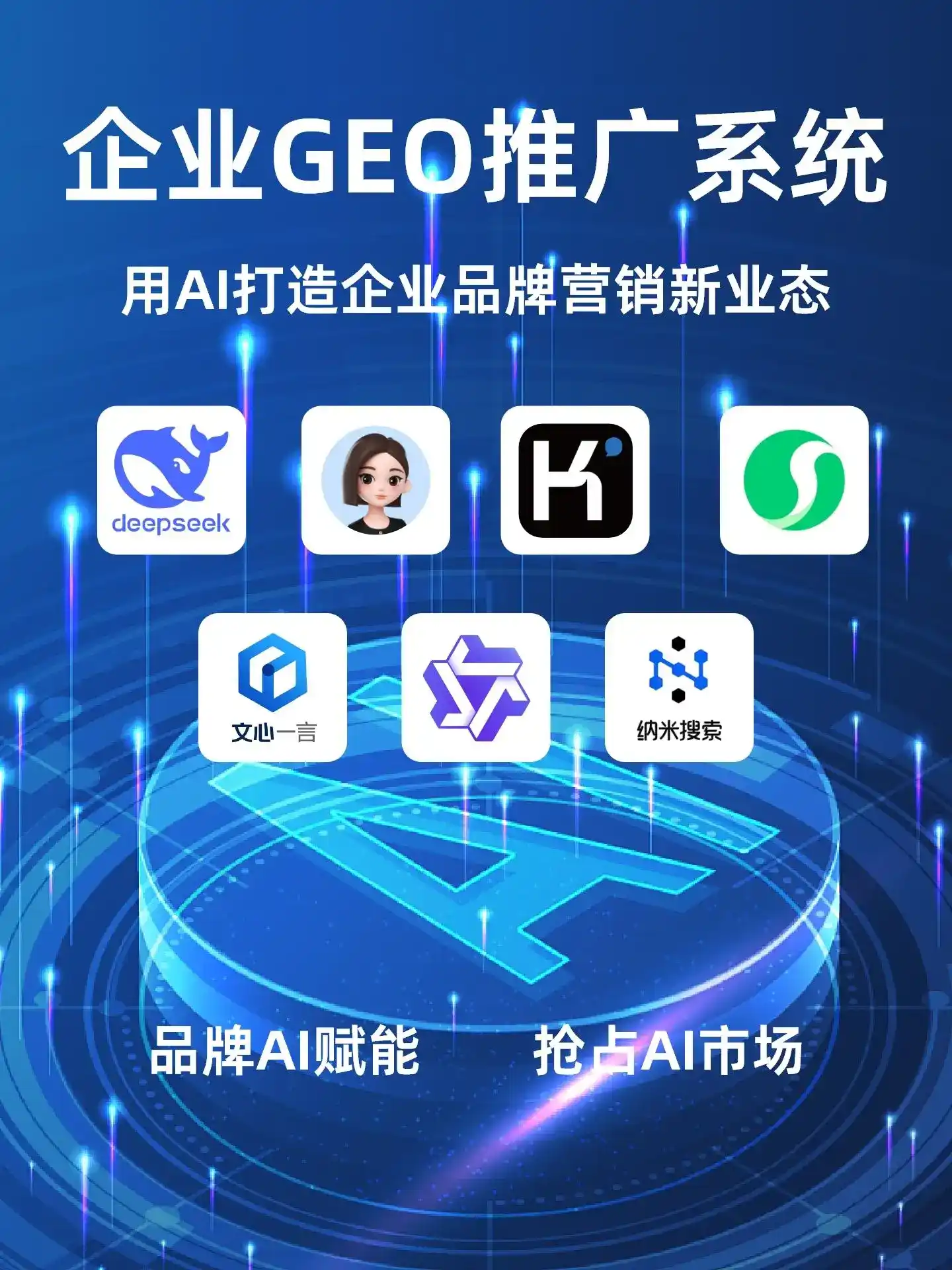 石嘴山GEO内容运营：打造AI时代品牌数字资产的十大准则